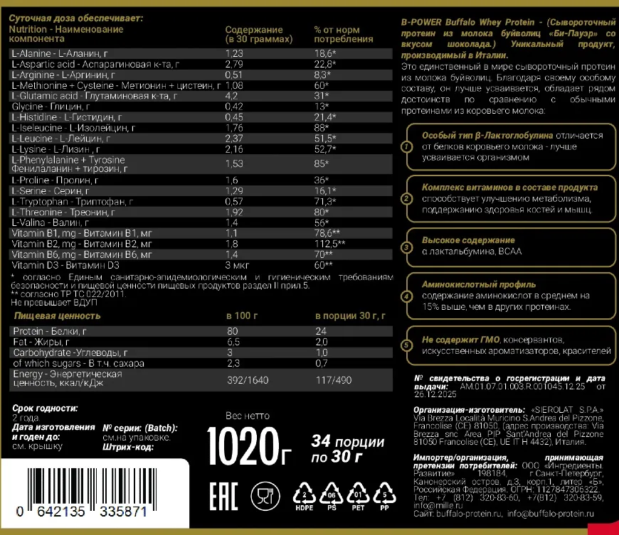 B-POWER Buffalo Protein, Шоколад, 1020г, вид 2