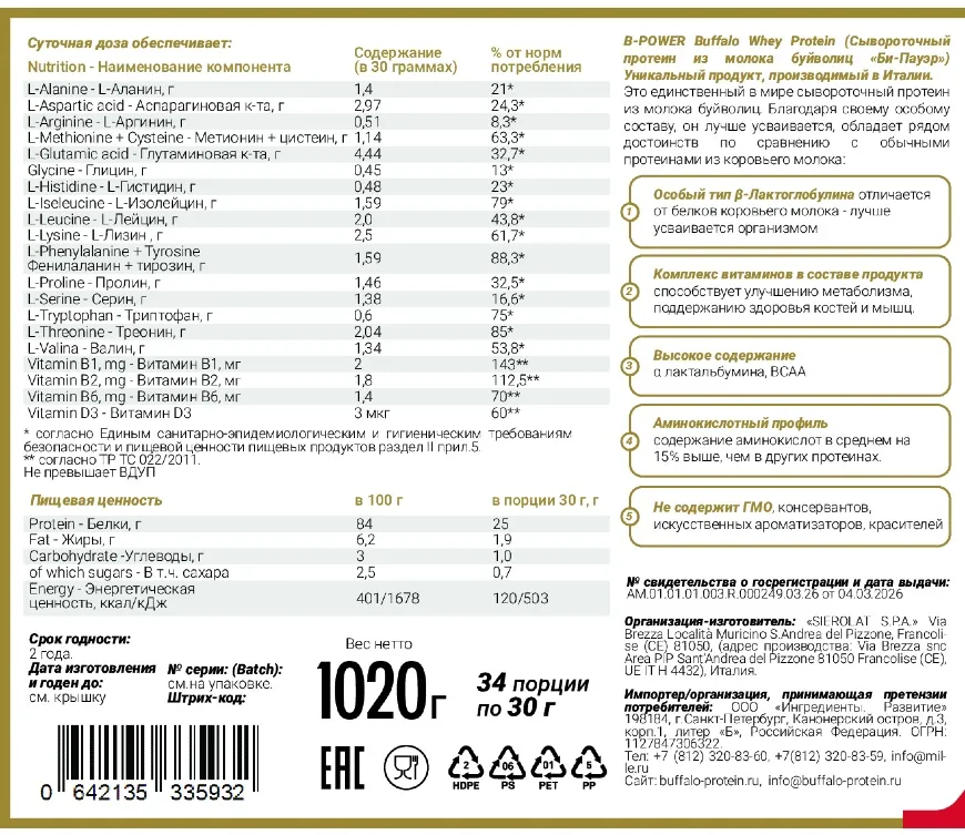 B-POWER Buffalo Protein, Натуральный+Стевия, 1020г, вид 2