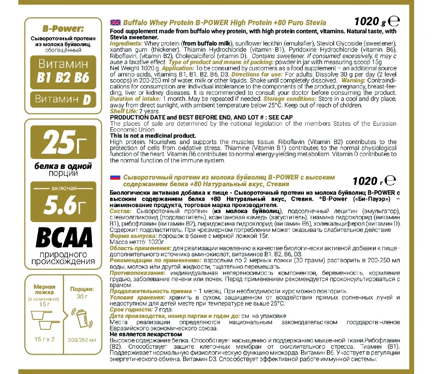 B-POWER Buffalo Protein, Натуральный+Стевия, 1020г, вид 3