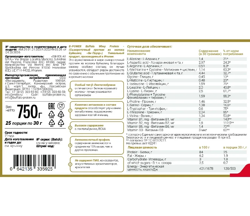 B-POWER Buffalo Protein, Натуральный+Стевия, 750г, вид 2