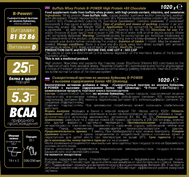 B-POWER Buffalo Protein, Шоколад, 1020г, вид 3