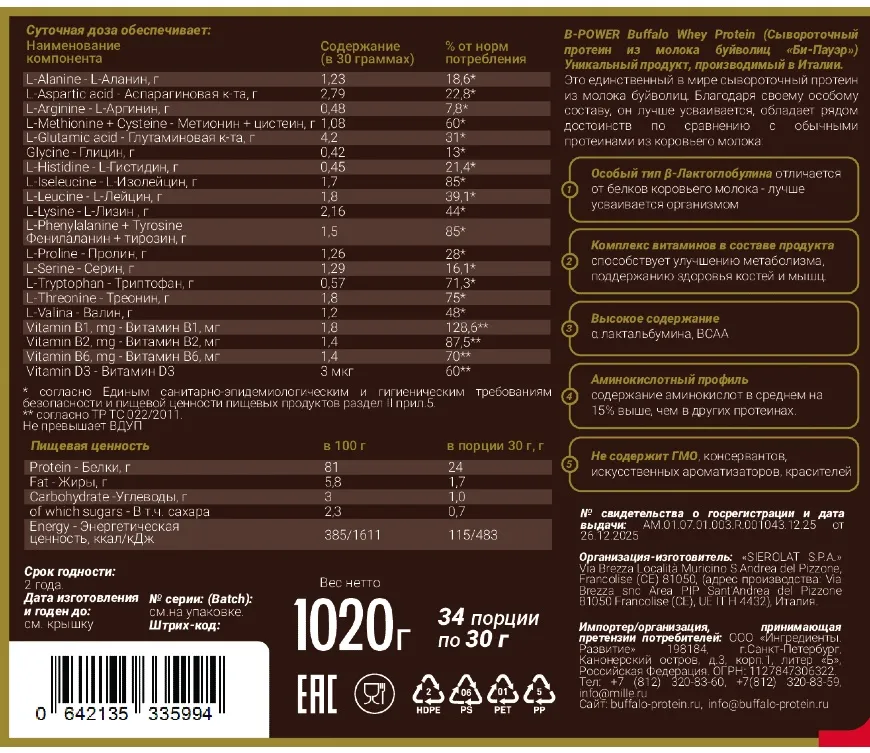 B-POWER Buffalo Protein, Кофе, 1020г, вид 2
