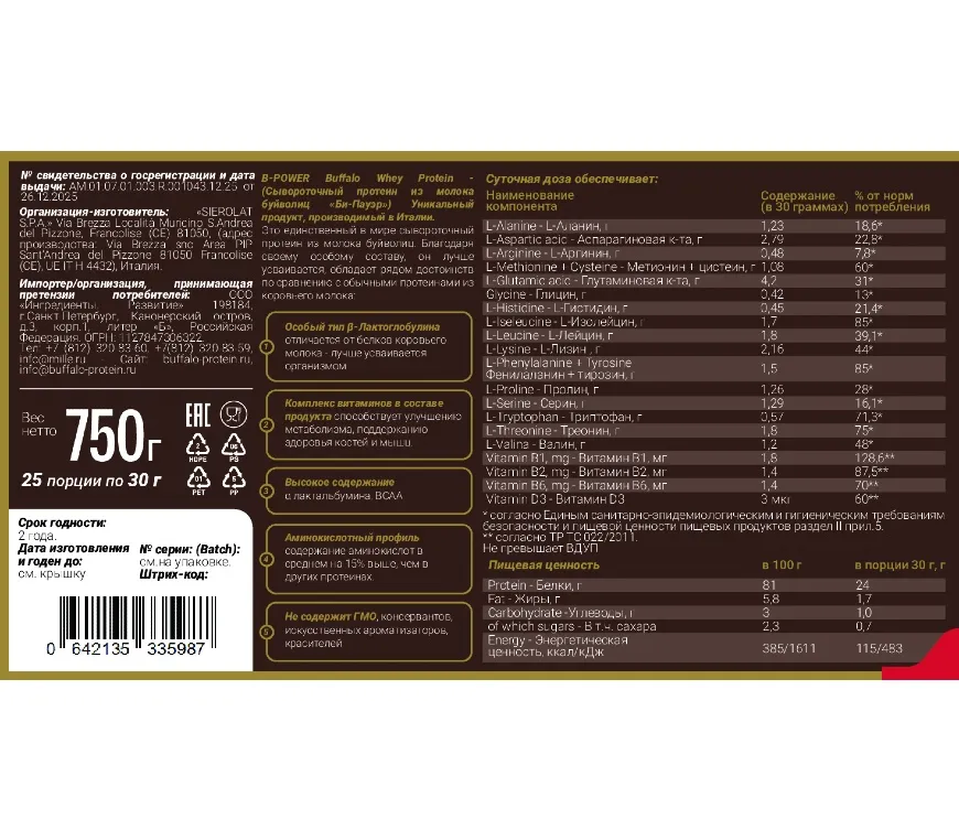 B-POWER Buffalo Protein, Кофе, 750г, вид 2