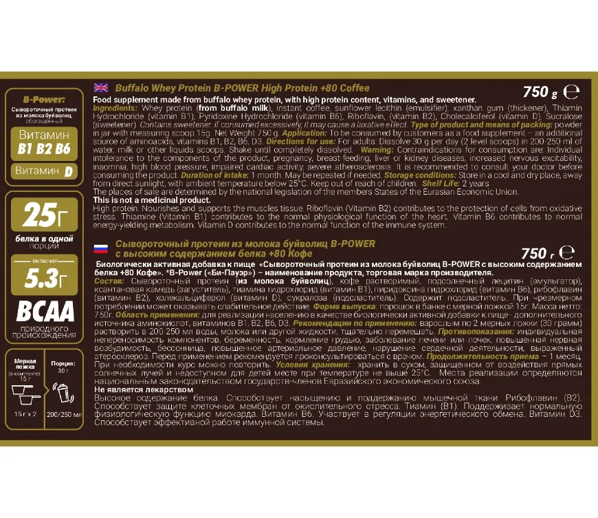 B-POWER Buffalo Protein, Кофе, 750г, вид 3