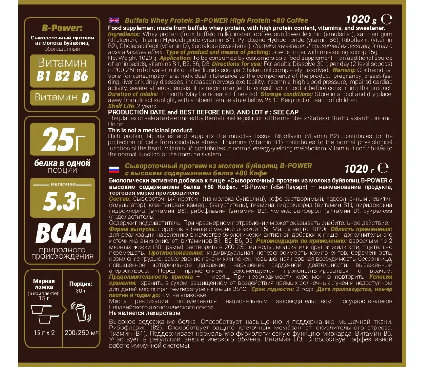 B-POWER Buffalo Protein, Кофе, 1020г, вид 3