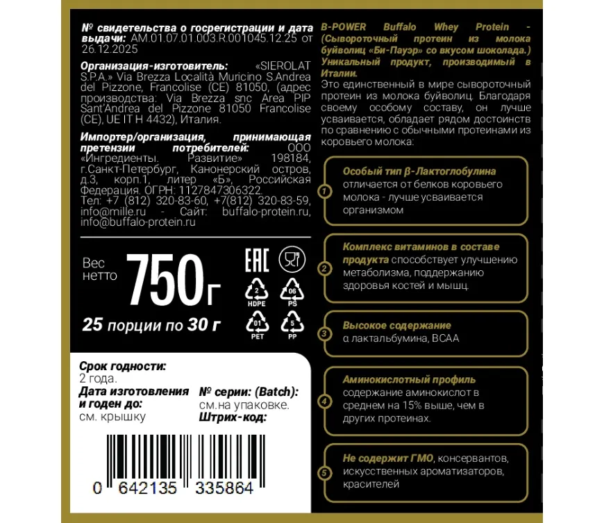 B-POWER Buffalo Protein, Шоколад, 750г, вид 2